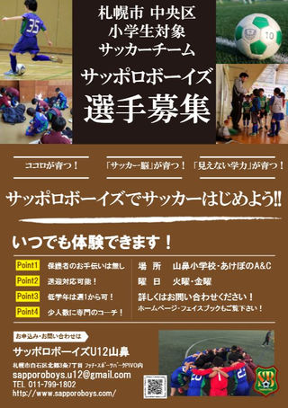 News 札幌中央区少年サッカー サッポロボーイズ News 札幌中央区少年サッカー サッポロボーイズ