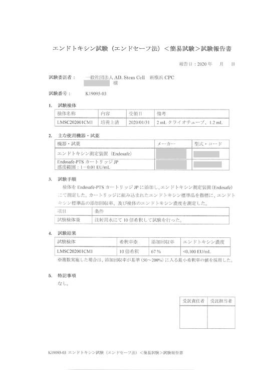 無菌試験
