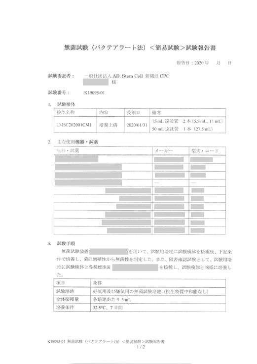 マイコプラズマ否定試験