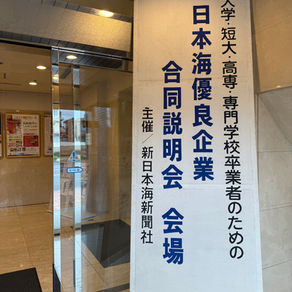 大学生就活始動 \(^o^)/