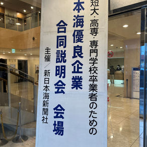 企業ガイダンスへ参加してきました!