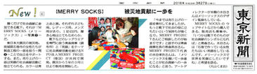■3/27「東京新聞」掲載