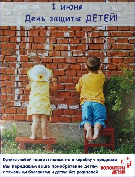 Волонтеры-детям