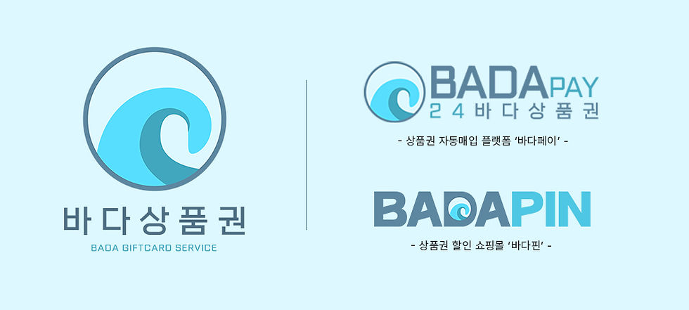 바다상품권