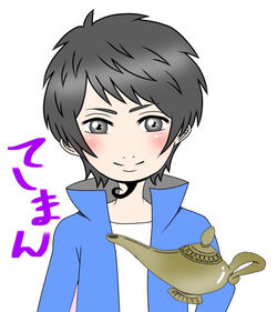 てしまん