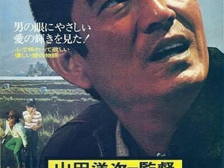 【再掲】「幸福の黄色いハンカチ」(1978) 映画感想文