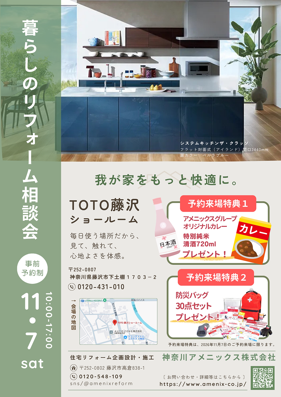TOTO藤沢ｼｮｰﾙｰﾑ　暮らしのﾘﾌｫｰﾑ相談会開催！！