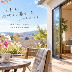  【お知らせ】 秋のごあいさつと定休日変更のお知らせ
