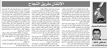 الإتقان طريق النجاح 13 يوليو 2012.JPG