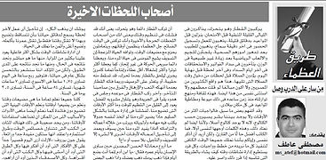 اصحاب اللحظات الاخيرة14 سبتمبر 2012.JPG