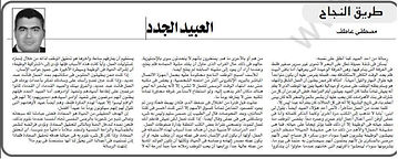 العبيد الجدد.JPG