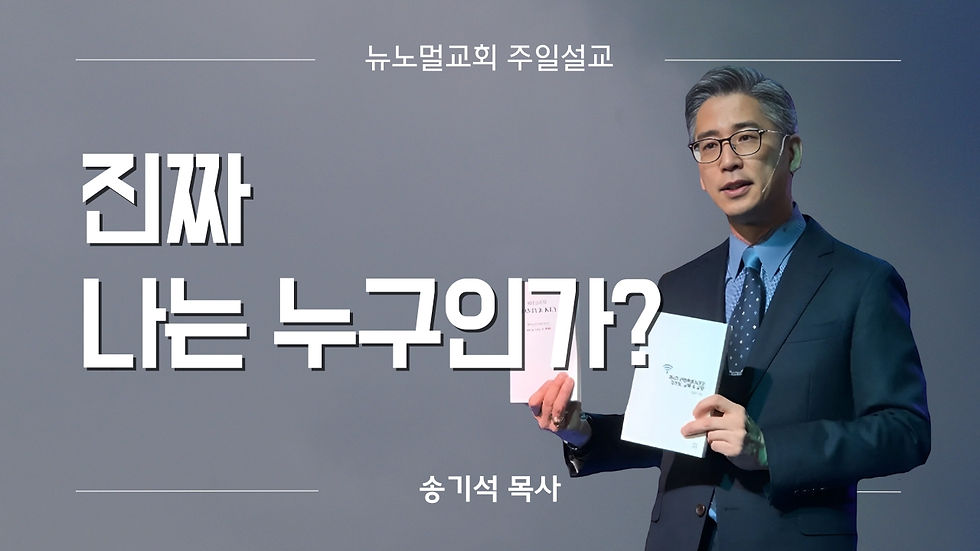 2강 “진짜 나는 누구인가?”