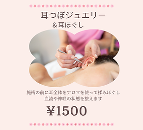 耳つぼジュエリー (550 x 500 px).png