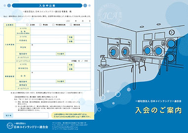 JCA入会案内250128_アートボード 1.jpg