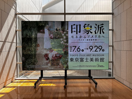 富士美術館 印象派 モネ(莫奈)からアメリカ(美利堅)へ 西洋絵画 ルネサンス(文藝復興)から20世紀まで