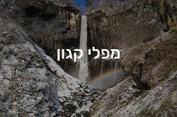 מפלי קגון