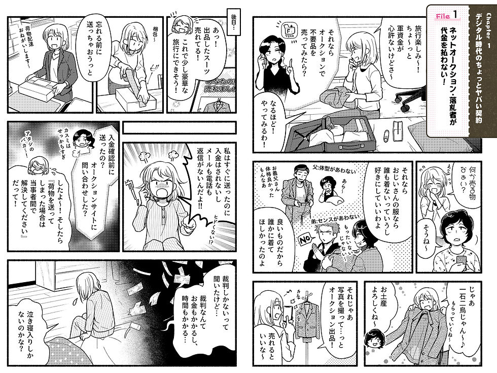 18歳からの「契約」超入門 マンガ