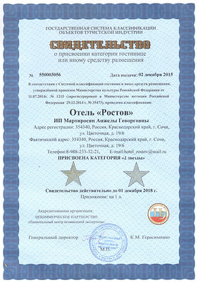 www.hotelrostov.su