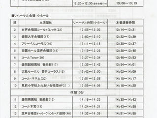 7月9日(日)キャラホール合唱祭