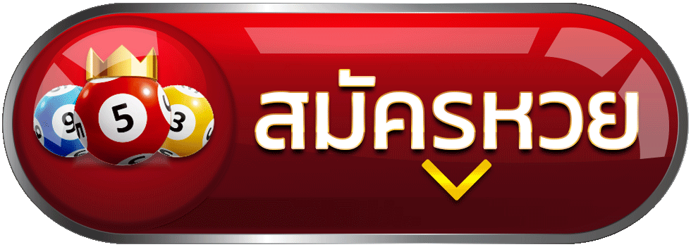 สมัครหวยออนไลน์-LOTTONINJA.gif