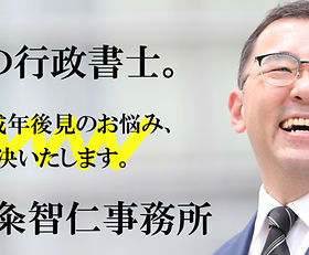 行政書士粂智仁事務所