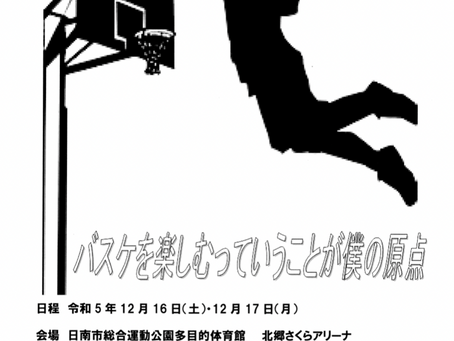 【U15】令和5年度 第19回つわぶきカップ中学生バスケットボール大会 組合せ