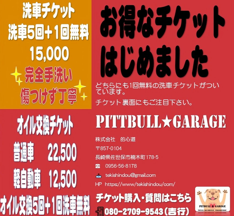 お得なチケット_edited.jpg