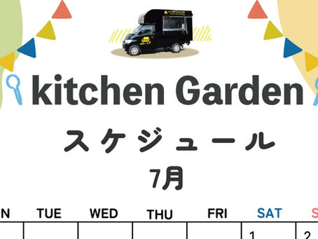 🚙キッチンカー7月スケジュール🚙