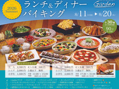 夏のランチ＆ディナーバイキング！