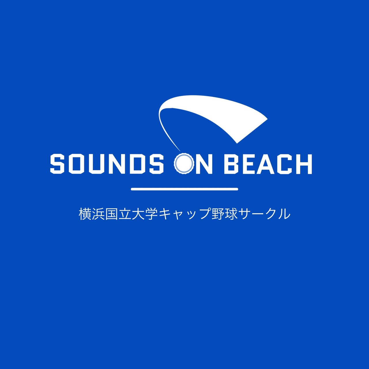 横浜国立大キャップ野球チーム 大学公認団体 横浜国立大キャップ野球チーム 大学公認団体