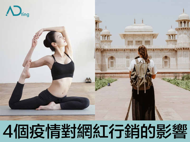 主打Yoga網絡紅人和旅遊的 vlogger - Adting