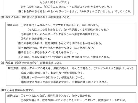 授業備品 NO.199(2022.9.23)教師主導から抜け出す