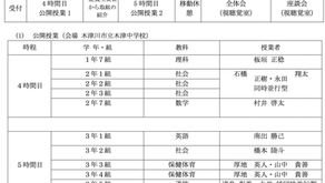 授業備品 NO.317(2026.9.14) 京都府木津川市立木津中学校研究会