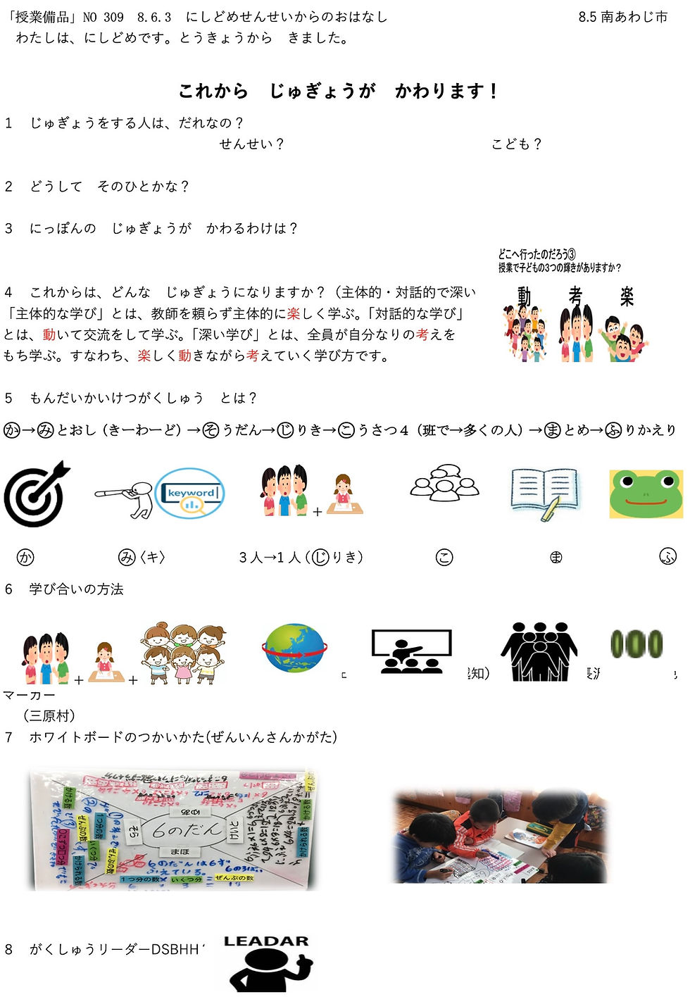 授業備品 NO.309(2026.6.3)にしどめせんせいからのおはなし