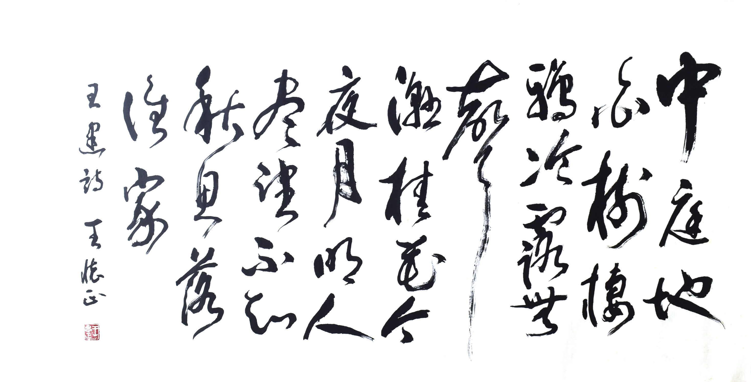 CALLIGRAPHY IN CURSIVE SCRIPT 草书 王建《十五夜望月寄杜郎中》 | HENG WEI CHIA 王怀正 (王平)