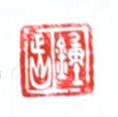 縮圖：A COSY CORNER 梅竹林一角 | CHUNG CHEN SUN, PROF 钟正山 教授