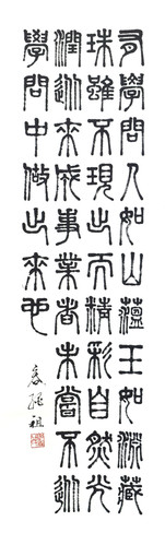 CALLIGRAPHY IN SEALED SCRIPT 小篆 书法 | YUNG SHING CHO 容绳祖 | Younie Gallery