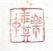 Thumbnail: VILLAGE BY THE STREAM 溪里人家 | HUANG GUOBIN 黄国彬