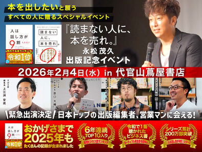 出版に興味のある方へ。新刊出版記念講演会のご案内