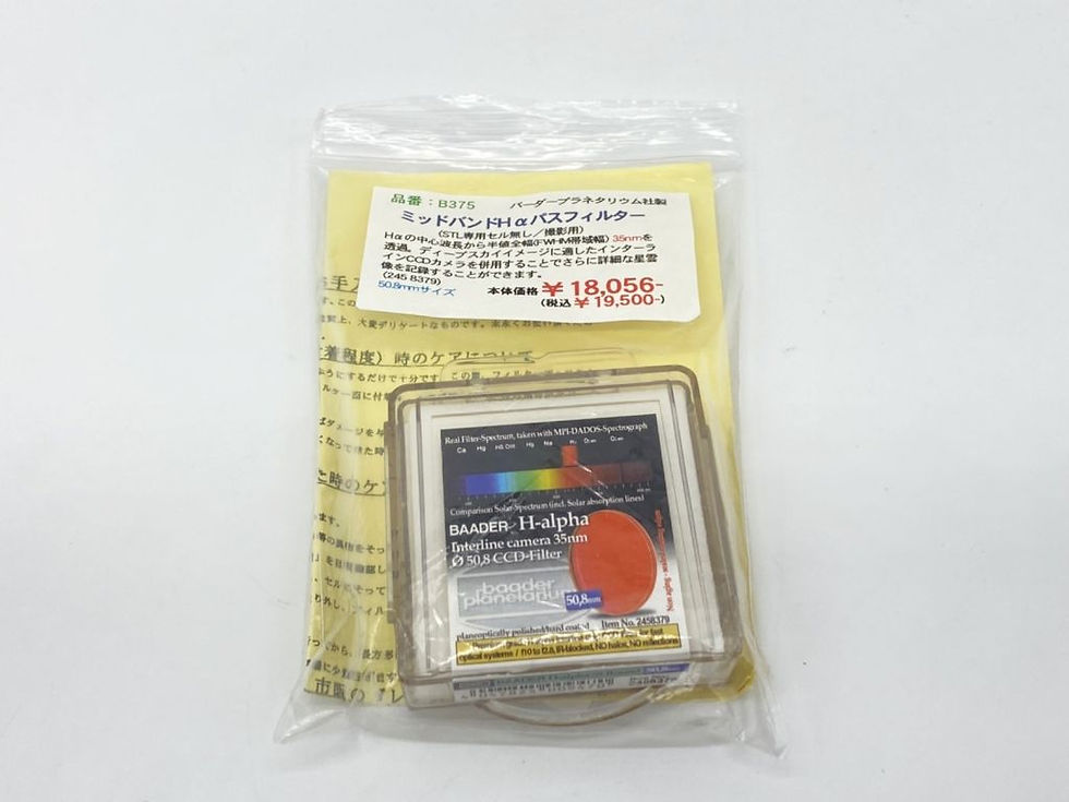 サムネイル： 【中古品】バーダー　Hα(35nm)フィルターφ50.4mm