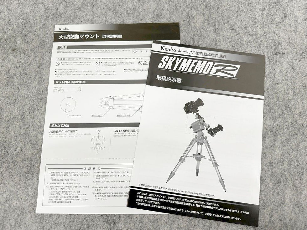 サムネイル： 【完売】【中古品】Kenko スカイメモR テレスコ工作工房仕様 フルセット