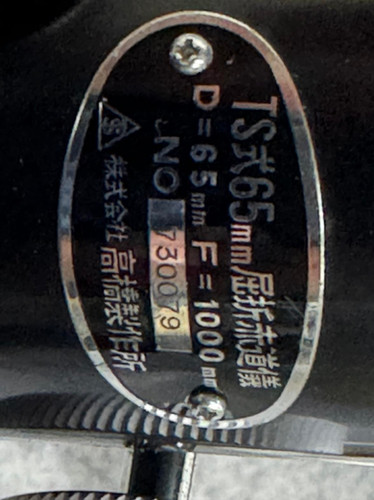 完売】【中古品】タカハシ TS式65mm屈折望遠鏡 | 天文ハウスTOMITA