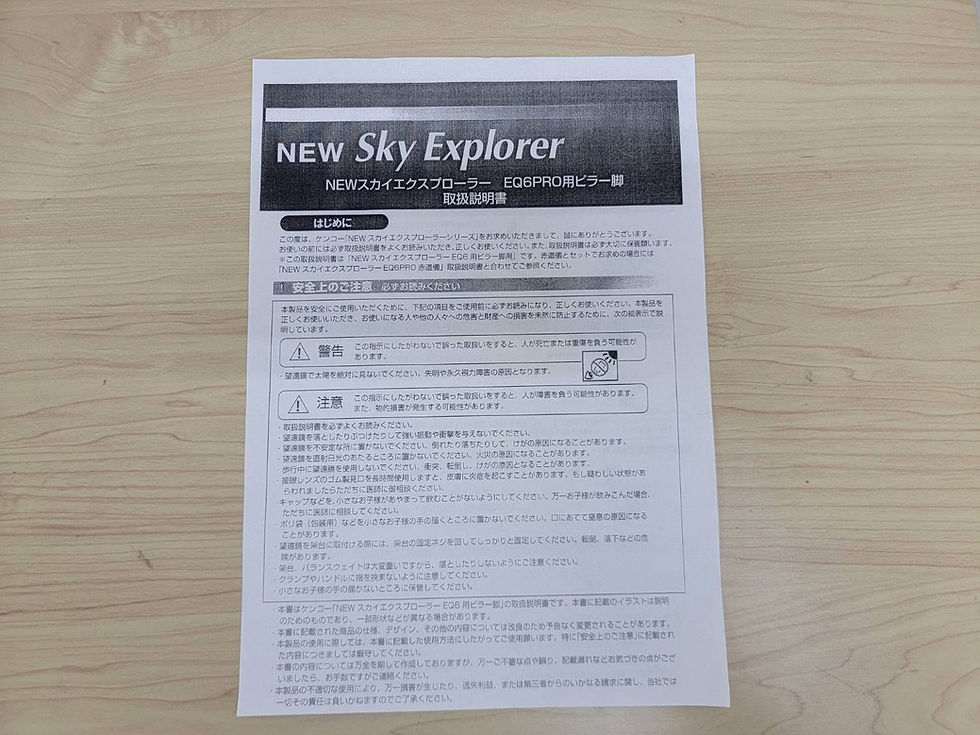 Thumbnail: 【中古品】Skywatcher EQ6R赤道儀ピラー仕様