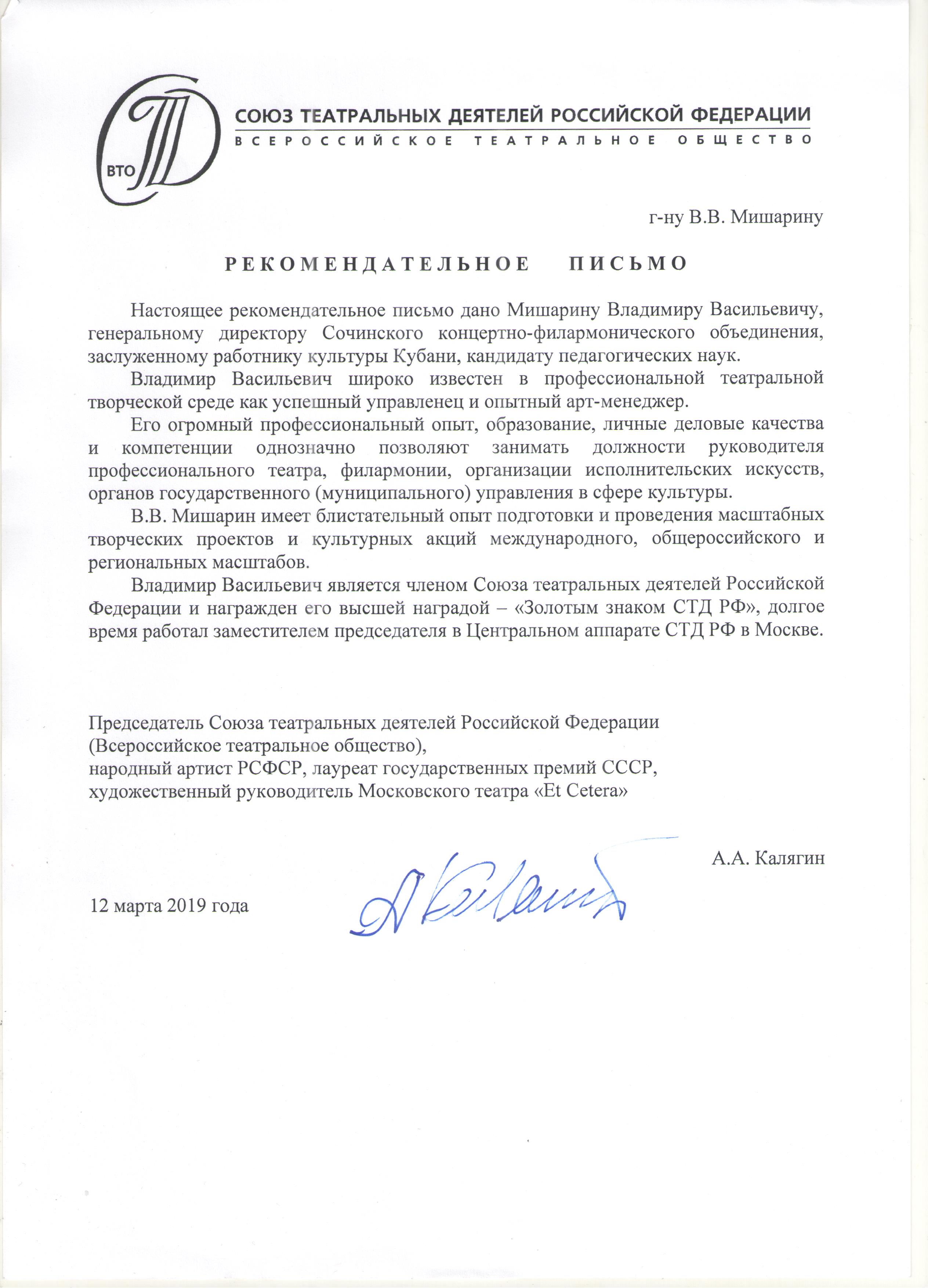 Рекомендательное письмо образец школа - 82 фото