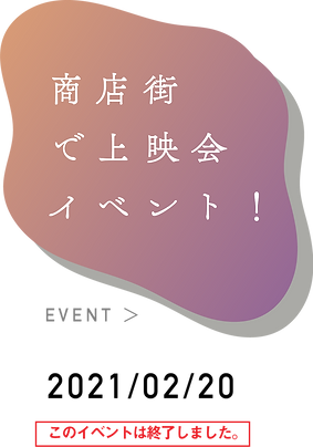 上映会イベント見出し.png