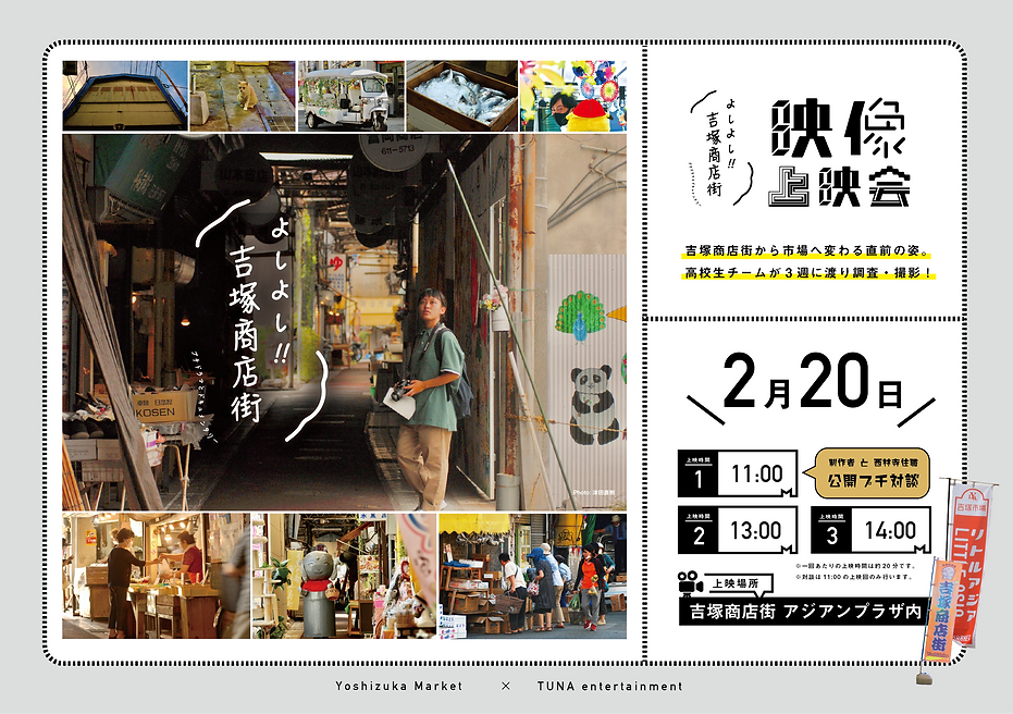 吉塚商店街上映会ポスター　完成版.png