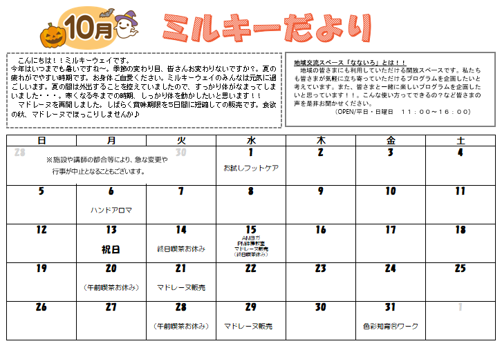 ☆10月のプログラム☆　2025.10.2