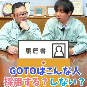 株式会社GOTO採用クイズ