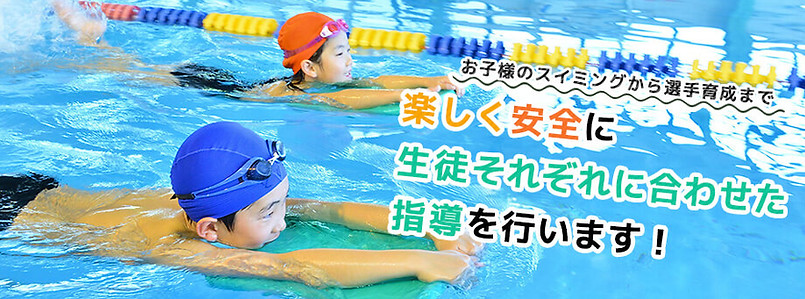 スイミング 指導