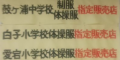 指定店一覧表
